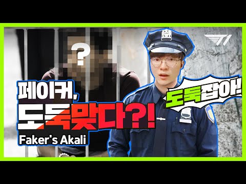 중고나라 거래금지! 페이커와 도둑들 [Faker Stream Highlight]