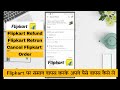 How to Return Product on Flipkart and Get Money Back | Flipkart Refund | Flipkart Exchange Product