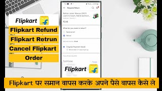 How to Return Product on Flipkart and Get Money Back | Flipkart Refund | Flipkart Exchange Product