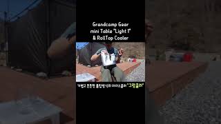 백패킹 장비 그랑캠프기어 롤탑쿨러 &amp; 미니테이블 #백패킹장비 #미니테이블 #아이스쿨러 #bplgear