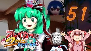 Hina-chan Breaker 2ndBreak | Part 51