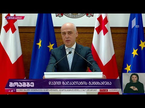 დავით ზალკალიანის განცხადება