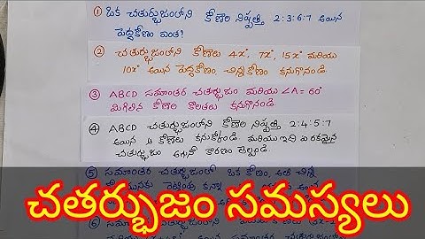 చతుర్భుజాలు Quadrilaterals  కోణాలు సమస్యలు TET DSC Maths  #aptet2024 #apdsc2024 #tsdsc2024