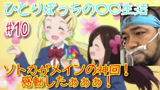 ひとりぼっち 同時視聴