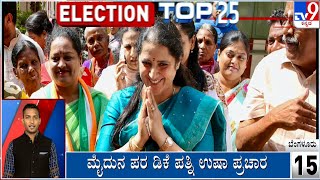 Election Top 25 At 2PM : Karnataka And Overall Political Top News Stories Of The Day | 05-04-2024