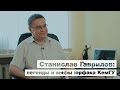 Станислав Гаврилов: легенды и мифы юрфака КемГУ