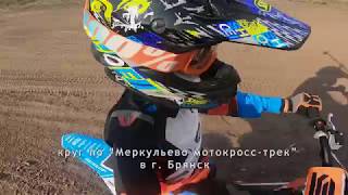 Один круг по мотокросс трассе
