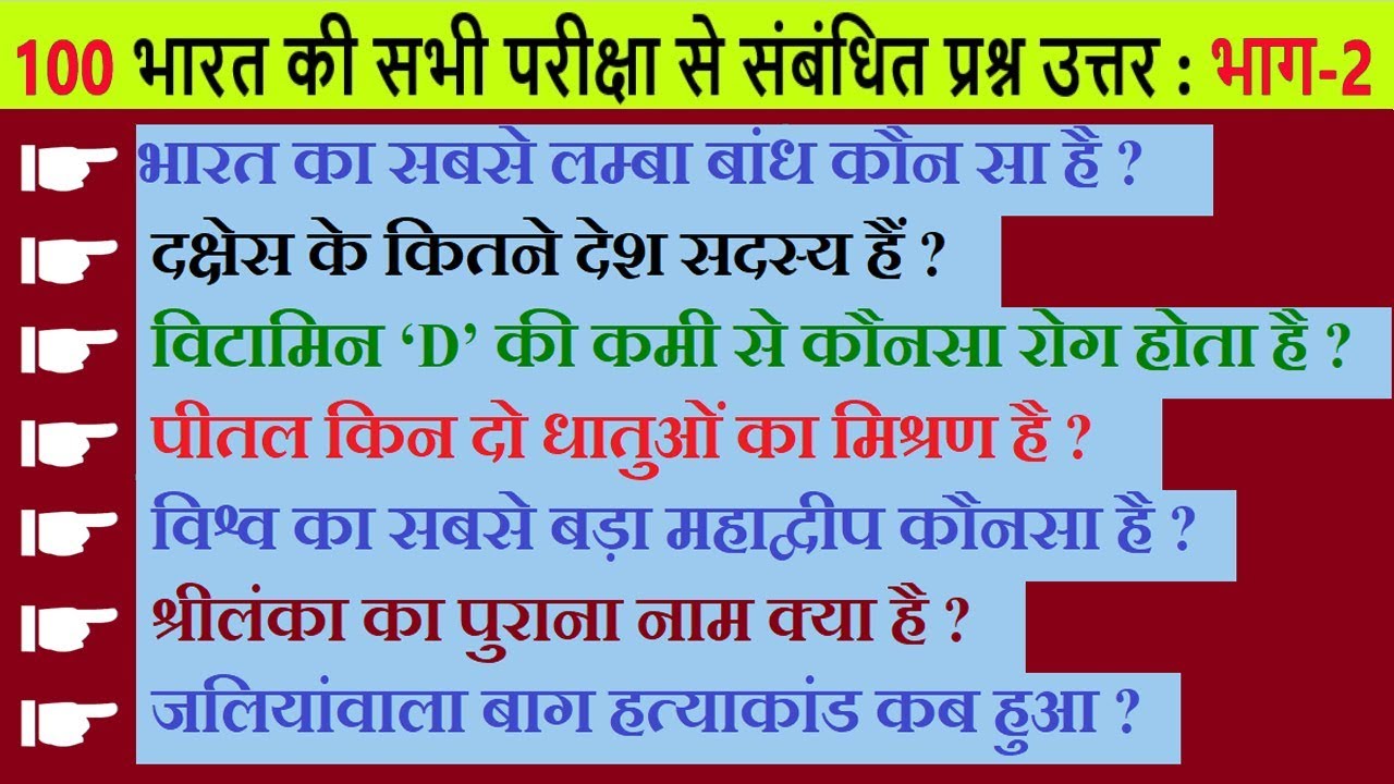 India GK Quiz || 100 Important General Knowledge || India ...