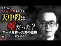 「天中殺ブーム」の創始者の絶頂と崩壊・・・予言的中から一転、なぜ占い否定派へと転身したのか?【和泉宗章】