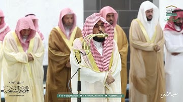 صلاة التهجد للشيخ عبدالله الجهني ليلة 27 رمضان 1446هـ من سورة الواقعة الى سورة المجادلة (1-6)