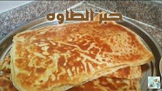 خبز الطاوة _ #خبز_الطاوة معطف