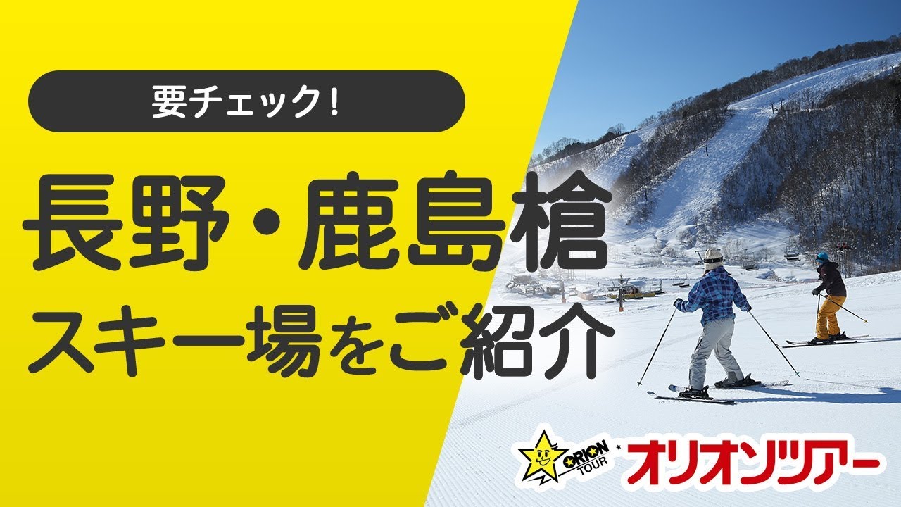 Hakuba Valley 鹿島槍 スキー場pv動画あり 日帰り 宿泊スキー スノボツアー