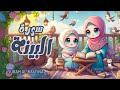 سورة البينة للاطفال | أفضل طرق حفظ وتعلم القرآن الكريم للأطفال | حفظ سورة البينة _ Quran for kids