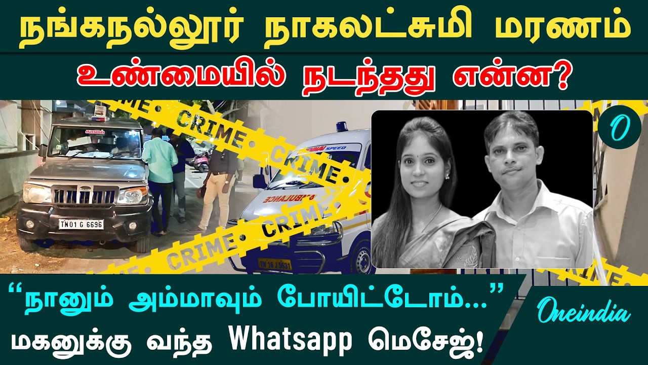 தந்தை அனுப்பிய கடைசி மெசேஜ்! நங்கநல்லூரை உலுக்கிய Sree Sai Silks நாகலட்சுமி மரணத்தின் பின்னணி!