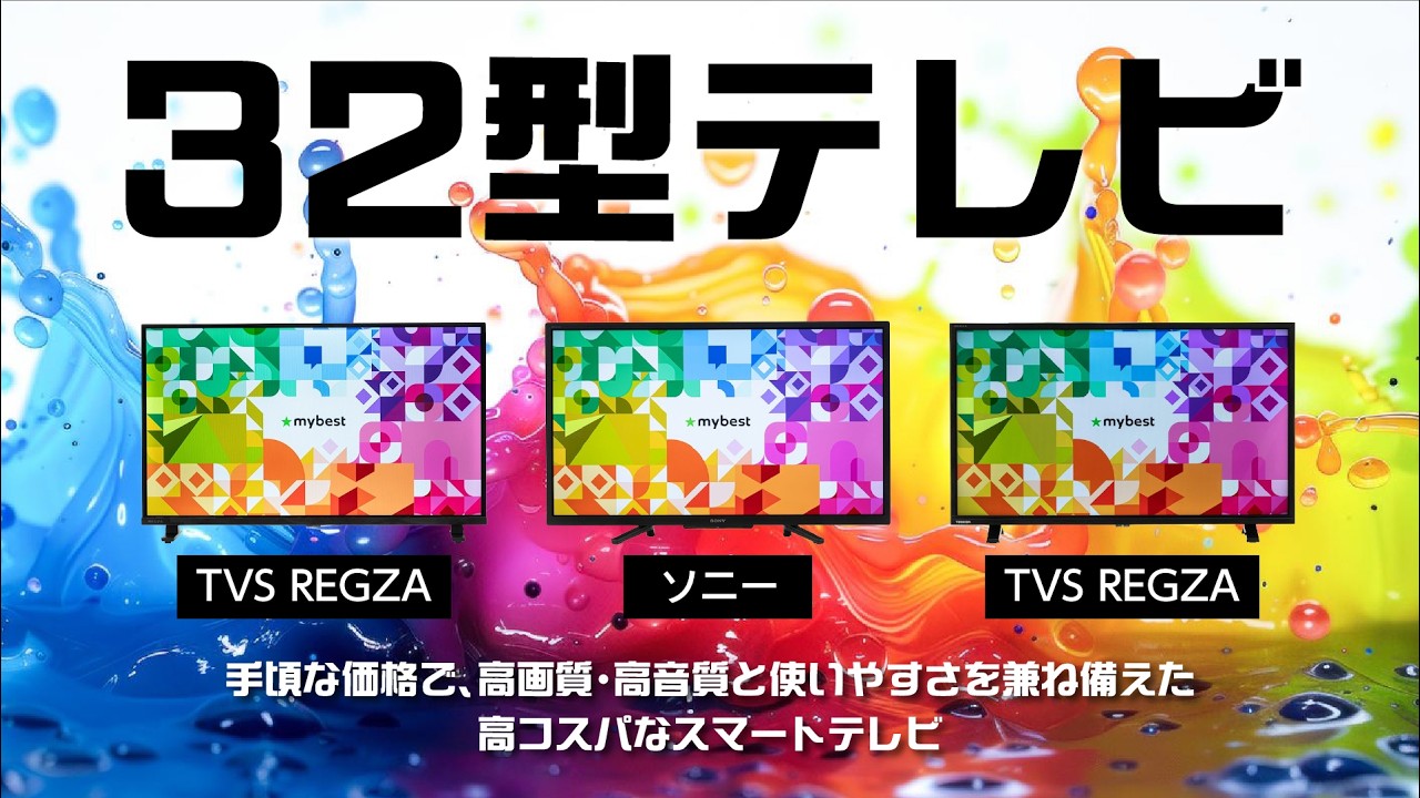 32型テレビ】おすすめ人気ランキング12選！BEST10をご紹介！ - YouTube