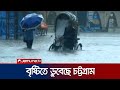         remal rain  jamuna tv