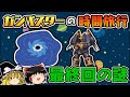 【ゆっくり解説】ブラックホールはタイムマシン！ガンバスター最終話で12000年経過した理由