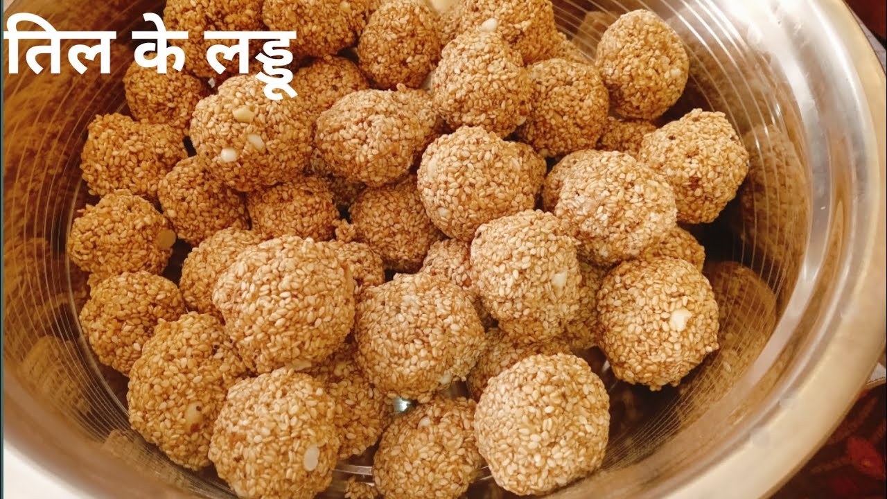 घर पर बनाए स्वादिष्ट तिल के लड्डू | सर्दियों की हेल्दी मिठाई | Til Laddu Recipe 
