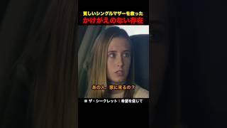 貧しいシングルマザーを救った、かけがえのない存在