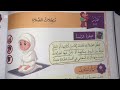 دين رابع الدرس الثالث والرابع من الوحدة الثالثة