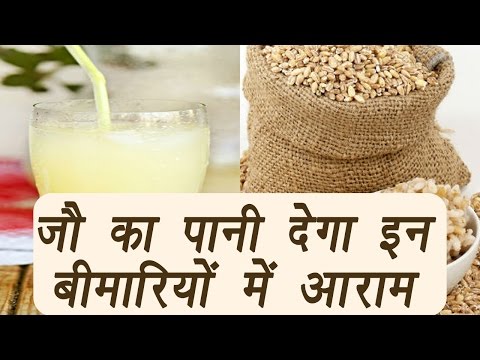 वीडियो: जौ माल्ट किसके लिए है?