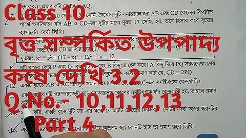 Class 10 math chapter 3 কষে দেখি 3.2 Q.No.- 10,11,12,13