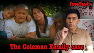 " The Coleman Family case " ฆาตกรรมปริศนา และคำขู่บนฝาผนัง || เวรชันสูตร Ep.76