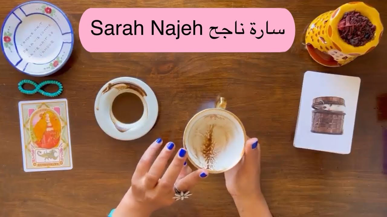 قراءة روحانية بالفنجان لبرج العقرب و كل من نوى 💯