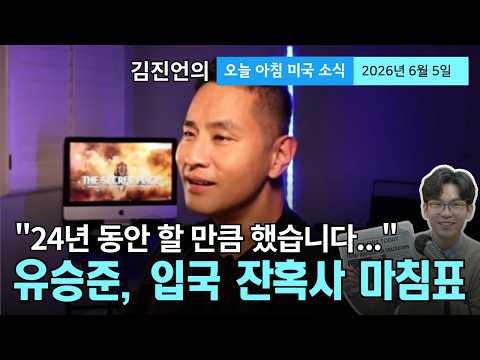 젠슨황이 가져온 '4가지 선물'과 엔비디아의 빅픽처 | 유승준 24년 만에 한국 입국 포기 선언 "이제 다 내려놓겠다"