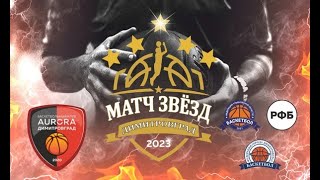 Матч звезд 2023