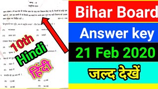 Bihar Board Hindi Class 10th answer key 2020 | HINDI Answer Key 2020 | Education baba