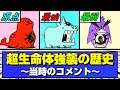 超生命体強襲の歴史や当時のコメント にゃんこ大戦争 超生命体強襲の歴史や当時のコメント にゃんこ大戦争