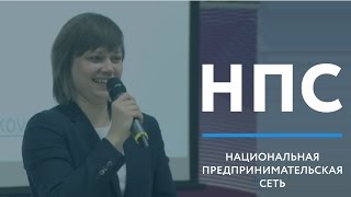 Как привлечь клиентов бесплатно: маркетинг без бюджета/ Юлия Ракова / Время действовать с НПС