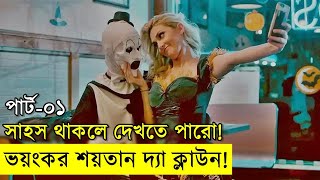 সাইকো দ্যা ক্লাউন - Movie explanation In Bangla| Random Video Channel