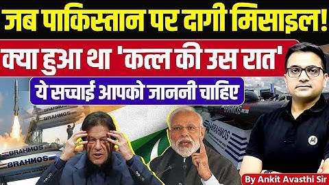 India’s Missile Fired at Pakistan by Mistake? The Real Story Behind That Night | Ankit Avasthi Sir
