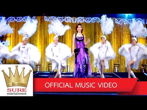 จะขอก็รีบขอ - ฝน ธนสุนทร [OFFICIAL MV] FON TANASOONTORN