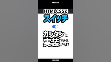 こんなスイッチ、簡単に作れるようになるかも #shorts #コーディング #プログラミング #htmlcss #html #css #javascript #webデザイン