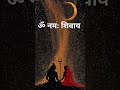 हर हर महादेव #महादेव #नमः #ॐनमःशिवाय #सनातनधर्म #भोलेनाथ