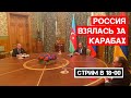 Ход конём делает Россия!