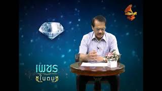 CG086, "Diamonds in the Rough" (a Thai TV program), Chalermkrung TV. screenshot 4