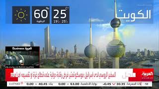Weather & Ident - Arabiya 27112023