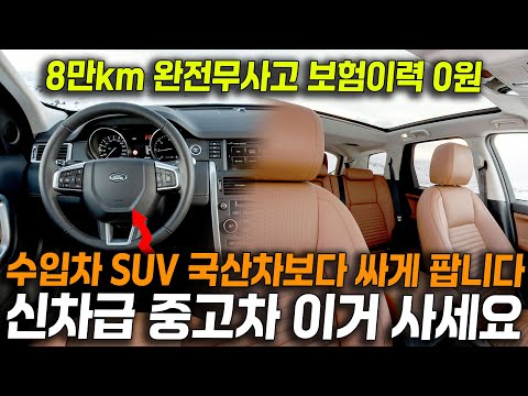 8만키로 타고 -5,000만원 감가된 수입차 풀옵션 4륜 SUV!! 브라운시트에 보험이력 0원 완전무사고 인데 이렇게 싸다고?! 이걸 놓쳐?