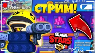 СТРИМ ПО БРАВЛ СТАРС! ИГРАЮ НА ТВИНКЕ С ПОДПИСЧИКАМИ!