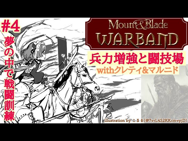 #4【#Mount & Blade: Warband】兵力増強と闘技場withクレティ&マルニド〈夢の中で戦闘訓練〉【#エリーコニファー/#にじさんじ】のサムネイル