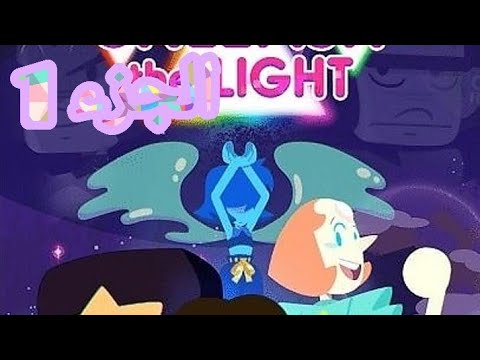 اول مرة لعبت لعبة Steven Universe Unleash The Light