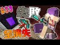 「Minecraft」Moco慢活原始生存:#33 裝備武器全消失/失敗的傳送門 「當個創世神」