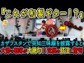 【海外の反応】日本の三味線をカザフスタンで突如披露し、会場中が絶句!?日本魂を見せつけた驚愕の3人の日本人の奏法とは..!?