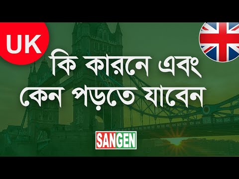 ভিডিও: আপনি কেন বিদেশে পড়তে চান?