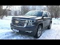 Взял Chevrolet Tahoe - BFG