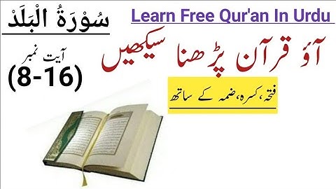 Surah Al balad 8-16 | سورة البلد | Surat Al-Balad | ONLINE LEARN QURAN FOR KIDS